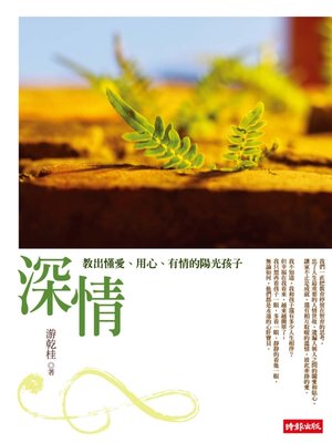 cover image of 深情